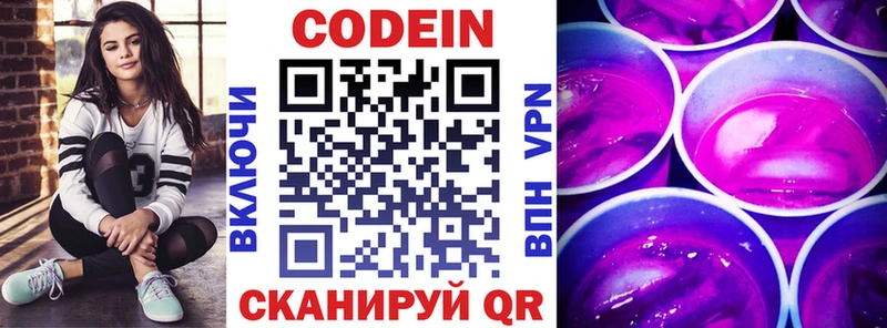 Кодеин Purple Drank  Коломна 